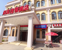 大连汉庭酒店（俄罗斯风情街店）